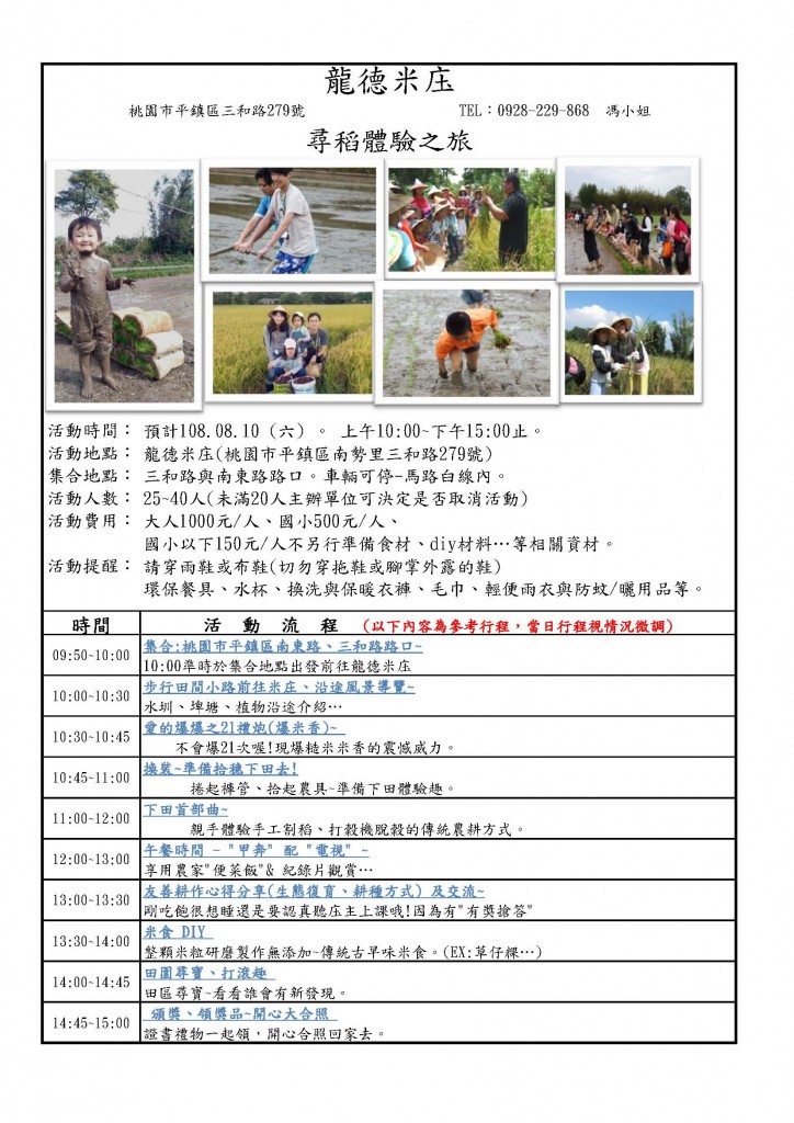 1080810  相揪來割稻 活動資訊